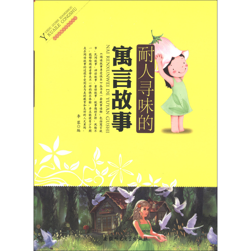 耐什么寻味成语_成语故事手抄报(2)