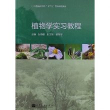 关于植物学实习策略探析的电大毕业论文范文