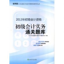 2018年初级会计实务初级经硷_经科版2018年初级会计职称考试教材辅导用书初级会计实务精讲精练...(3)