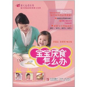 宝宝厌食怎么办