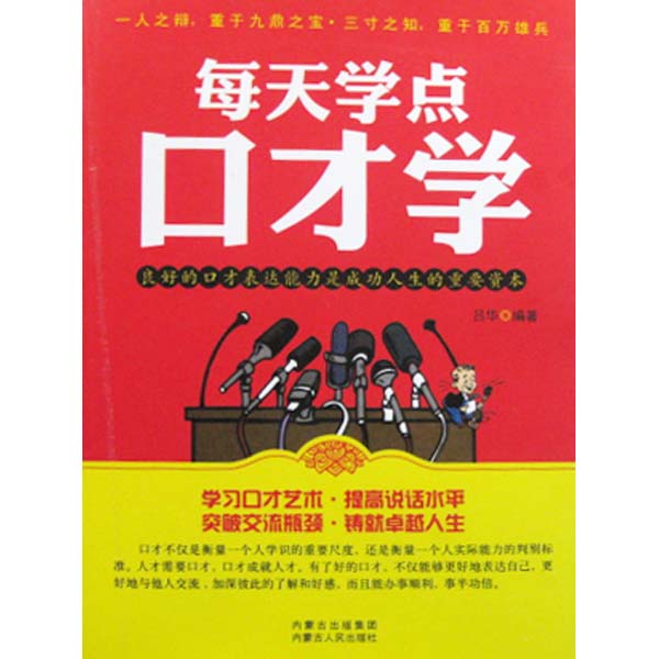 怎样提供自己的口才