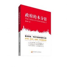 《政府的本分2》,9787304060459(姚中秋)