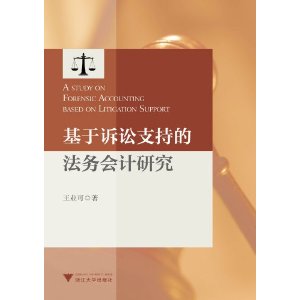 会计培训学校_法务会计隐瞒收入