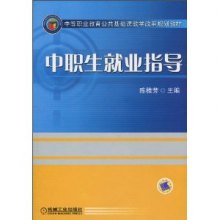 关于对中职生就业指导的看法的毕业论文模板范文