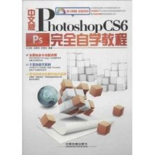《中文版Photoshop CS6完全自学教程》,9787