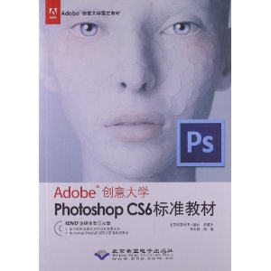 《adobe创意大学photoshop cs6标准教材》内容简介