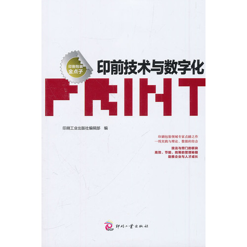 印前技术与数字化流程,传统印前技术和数字印前技术有什么区别