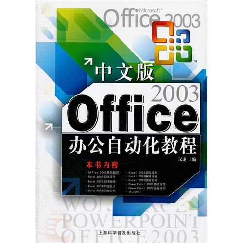 计算机/互联网/手机办公软件/图形图像办公>>office处理自动化教比亚迪f3无怠速图片