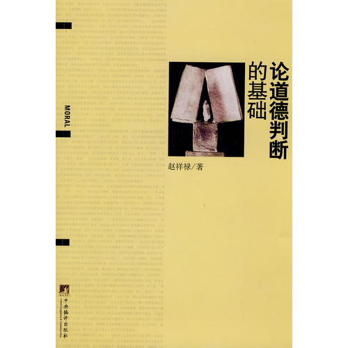 什么是道德的基础 di1375860537340.jpg