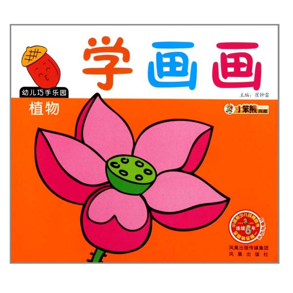 小笨熊典藏幼儿巧手乐园学画画系列 全8册