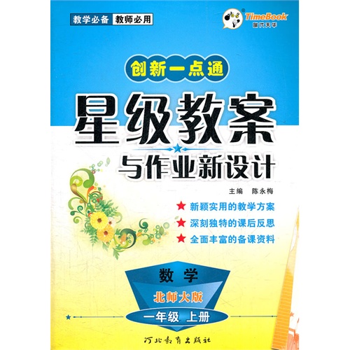 人教版小学三年级上册语文教案第四单元教案表格式_苏教版小学六年级上册语文单元备课教案_人教版语文上册教案表格式