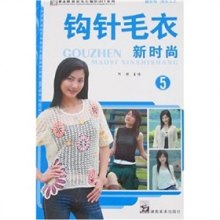 《<em>钩针毛衣新时尚</em>(5)》,9787535626561/2(阿瑛
