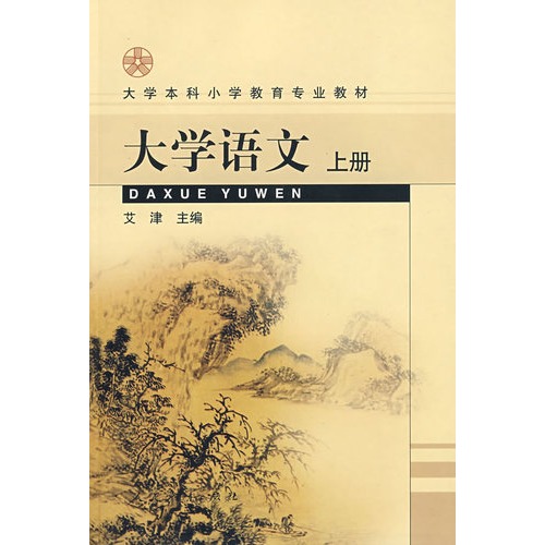 剩余数:1立即购买评论收藏《大学语文(上册》内容简介:大学语文课是