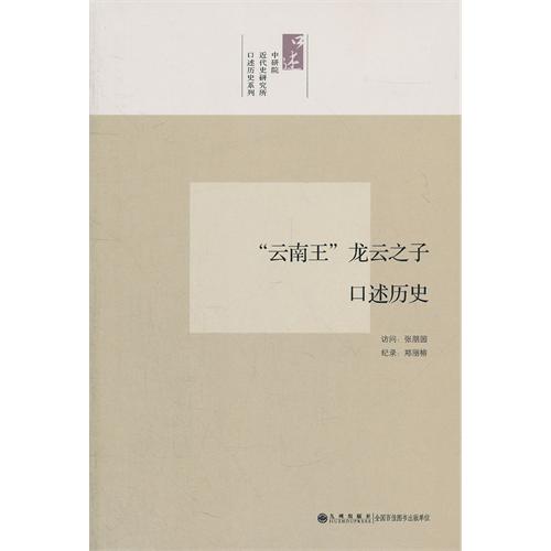 口述历史与城市记忆