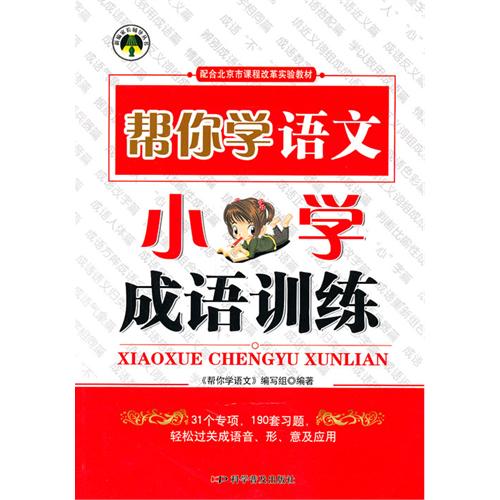 什么什么学语成语_成语故事简笔画