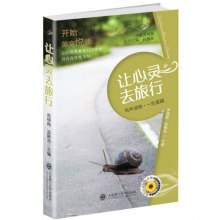 《让心灵去旅行-开始英文悦读-中英文对照-(含