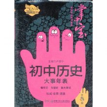 初中历史大事年表 全彩版