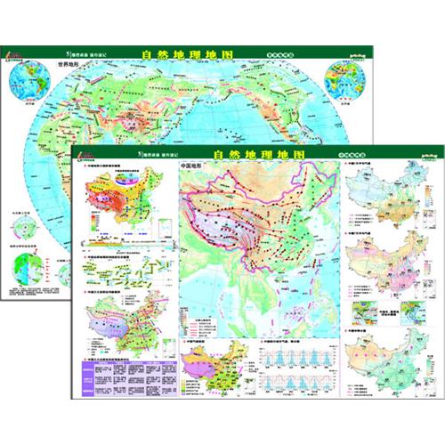 地理桌面速查速记·自然地理地图