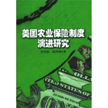 关于美国的农业保险制度的本科论文范文