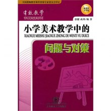 关于小学美术教学的问题的函授毕业论文范文