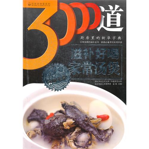 补肾养生家常汤品推荐 di1379301985204.jpg