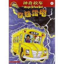 《蒲公英科学阅读系列神奇校车13:穿越雷电》