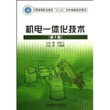 《机电一体化技术》,9787564063283(刘龙江)