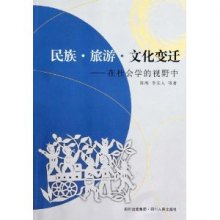 关于乡村旅游开发的社会学的电大毕业论文范文