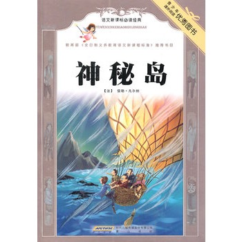 中小学图书 小学名著 >> 神秘岛  分享到: 商品编号:1671693 isbn