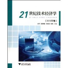 21世纪经济学_城市土地经济学 21世纪经济与管理精编教材