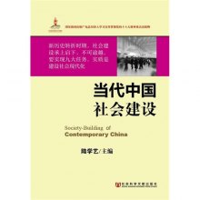 关于当代中国社会结构与社会建设的毕业论文的格式范文