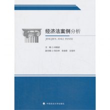 经济法案例分析报告_经济法案例分析报告