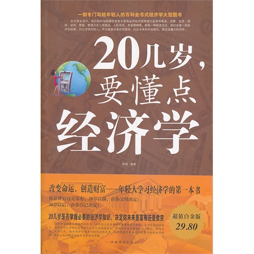 18岁后都点经济学_18岁以后懂点经济学(2)