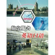 《航空服务英语口语》,9787561237359(马春梅
