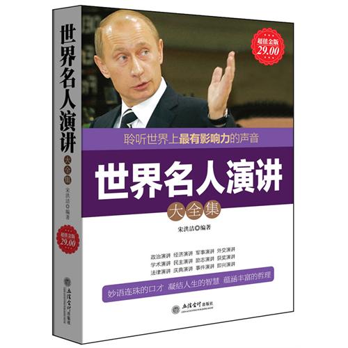 名人口才_一生必读的名人名家励志演讲与口才英汉对照(2)