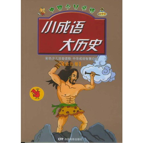 儿少什么成语_成语故事简笔画(2)