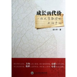 成长的代价