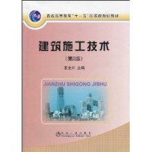 《建筑施工技术》,9787502449742(王士川)