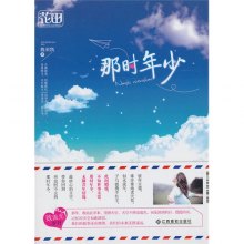 《那时年少》,9787549312344(魏荣凯)