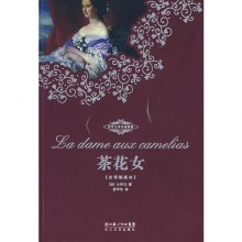 《<em>茶花女</em>(全译<em>插图</em>本)》,9787535412683((法)