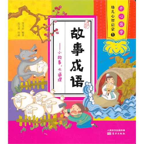 成语当家理什么_成语故事图片