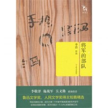 关于将军的部队的本科毕业论文范文