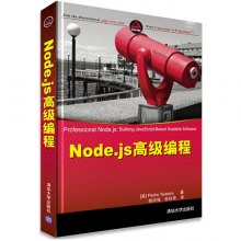 《Node.js高级编程》,9787302344414((美)特谢