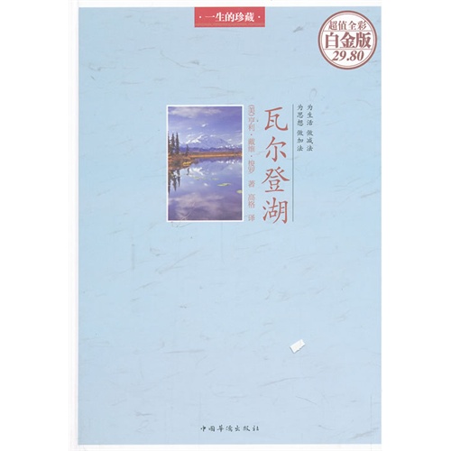 瓦尔登湖