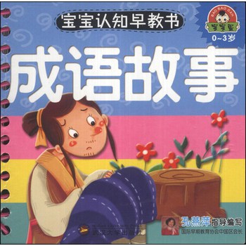 拜什么岁成语_成语故事简笔画(3)