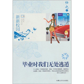 杨红樱校园小说