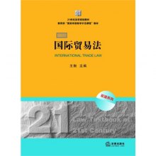 关于《国际贸易法》双语教学实践与反思的大学毕业论文范文