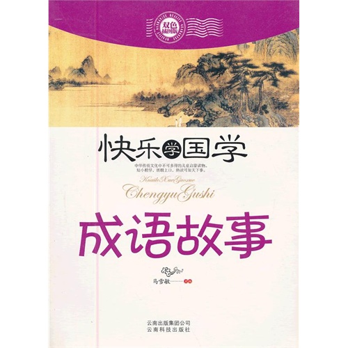 什么国什么音成语_成语故事图片(2)