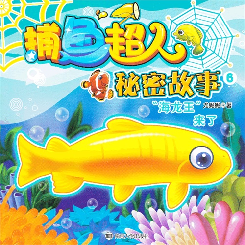 一只鱼的传说鱼叔讲故事在哪看 di1392793507856.jpg