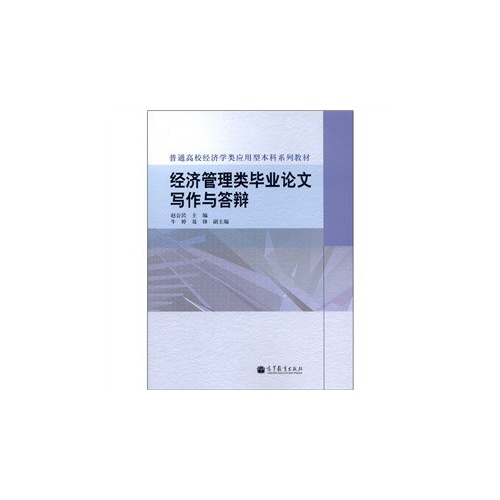 经济管理毕业论文_经济管理毕业论文